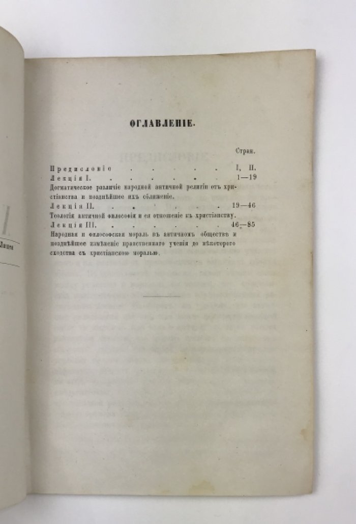 Античный мир и христианство: три публичные лекции по истории римского и византийского права