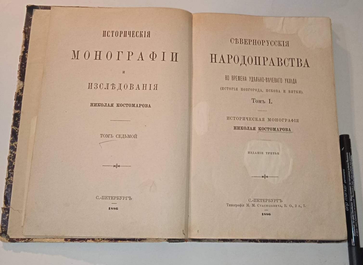 Костомаров Н. Севернорусские народоправства во времена удельно-вечевого уклада. Том 1.