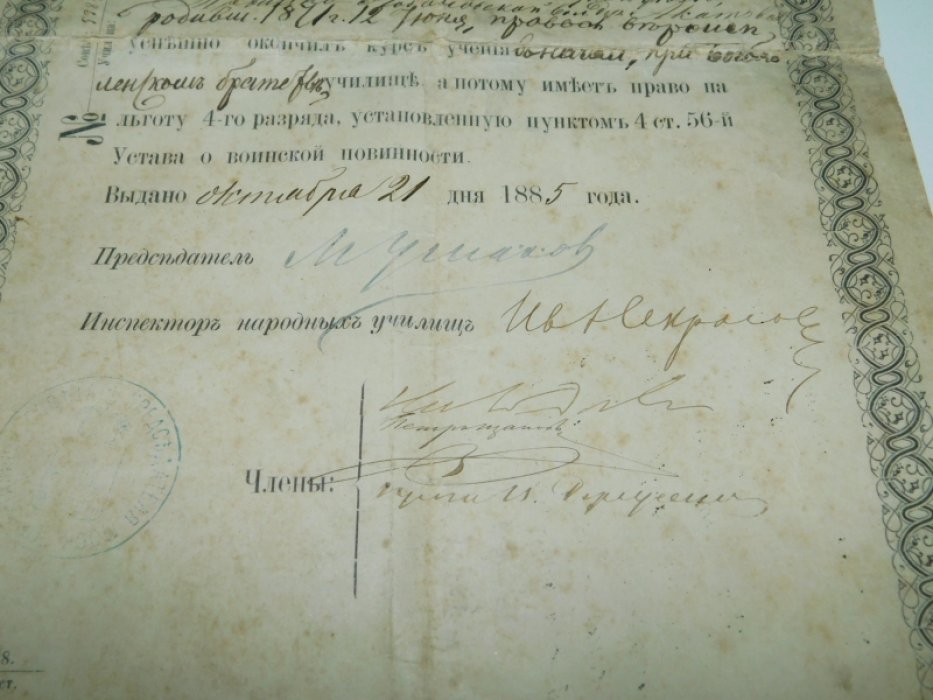 Свидетельство Московского Городского Училищного Совета,