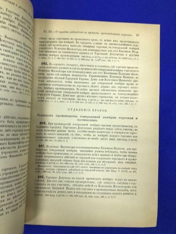 Положение о пошлинах за право торговли и других промыслов. Том V. -1886г. 43с.