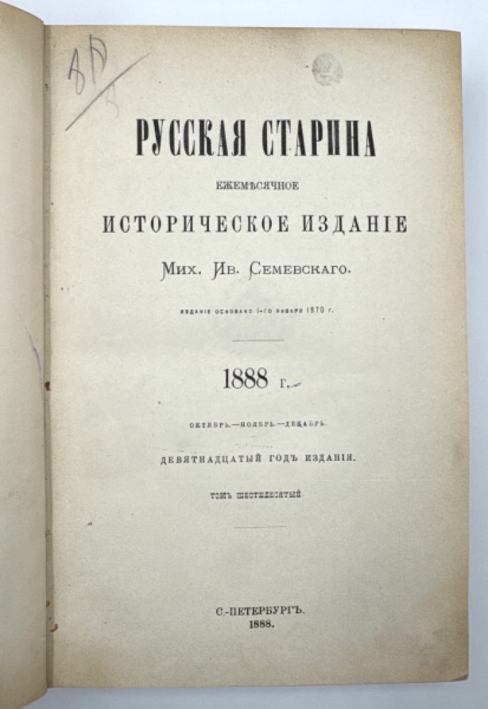 Русская старина.