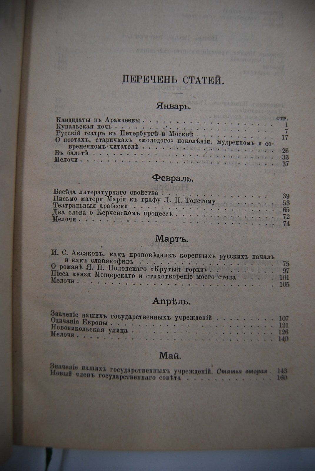 Дневник писателя. Выпуски I-XII за 1886 год.