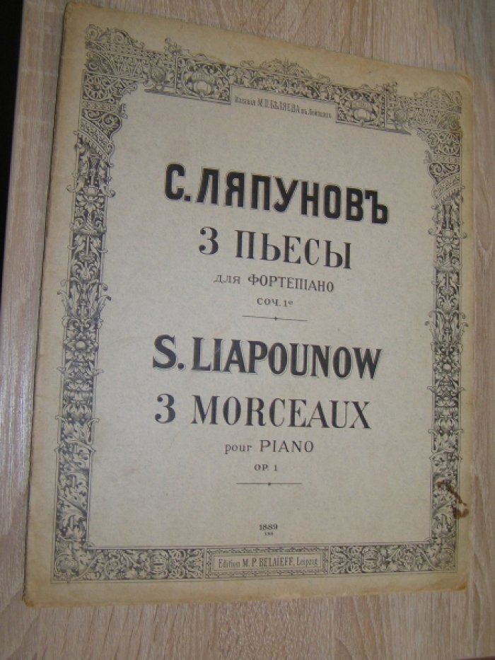 Ляпунов С. Три пьесы для фортепиано. Соч.1е. Ор.1.