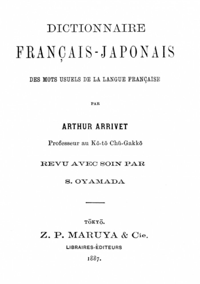 Arrivet, Arthur. Dictionnaire franсais-japonais des mots usuels de la langue franсaise [Французско-японский карманный словарь общеупотребительных слов].