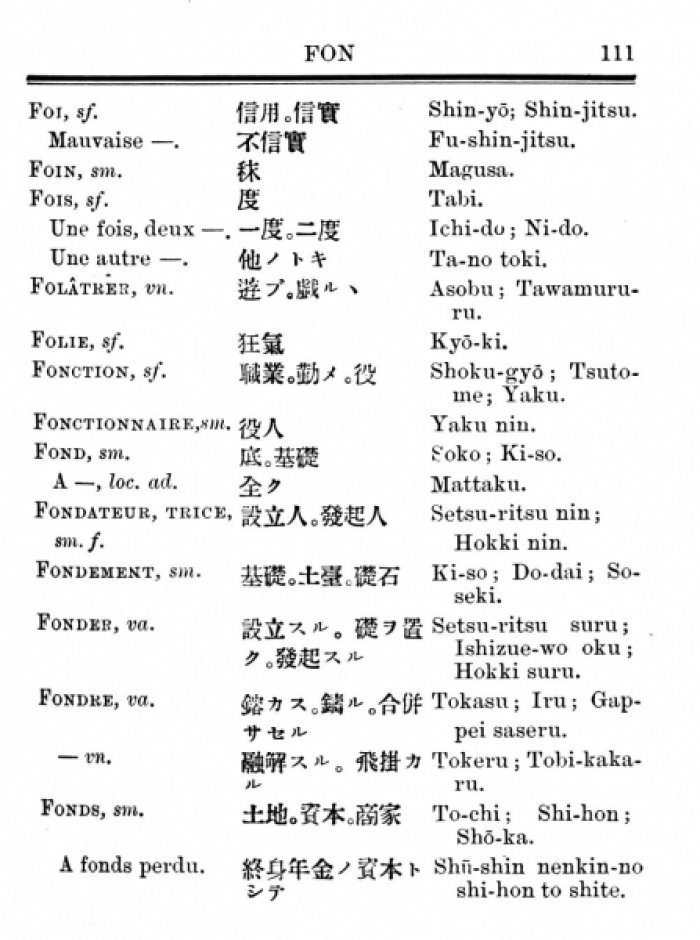 Arrivet, Arthur. Dictionnaire franсais-japonais des mots usuels de la langue franсaise [Французско-японский карманный словарь общеупотребительных слов].