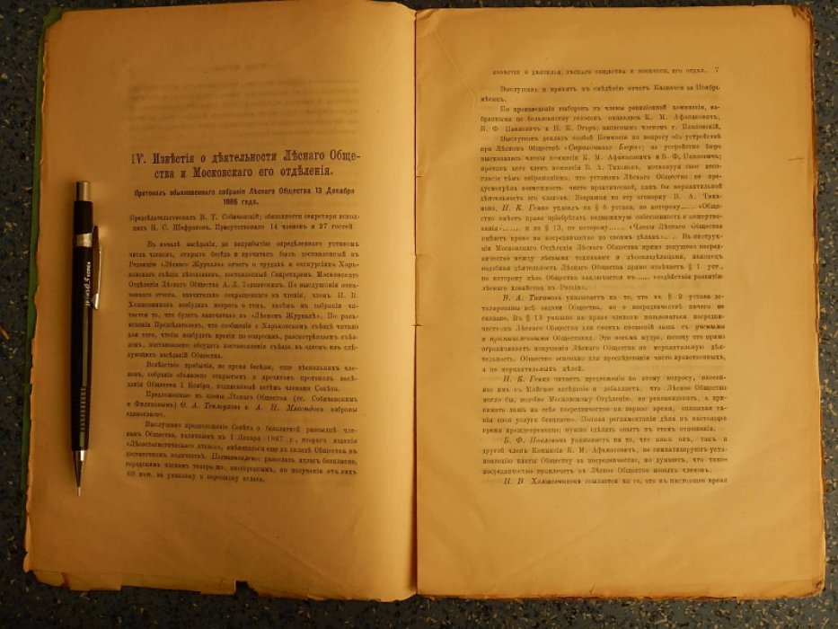 Лесной журнал. 1887 Выпуск 1.