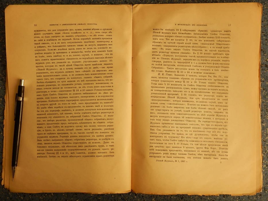 Лесной журнал. 1887 Выпуск 1.