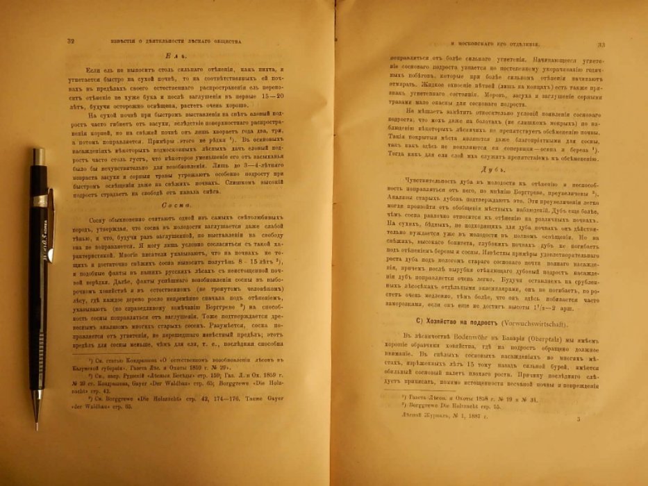 Лесной журнал. 1887 Выпуск 1.