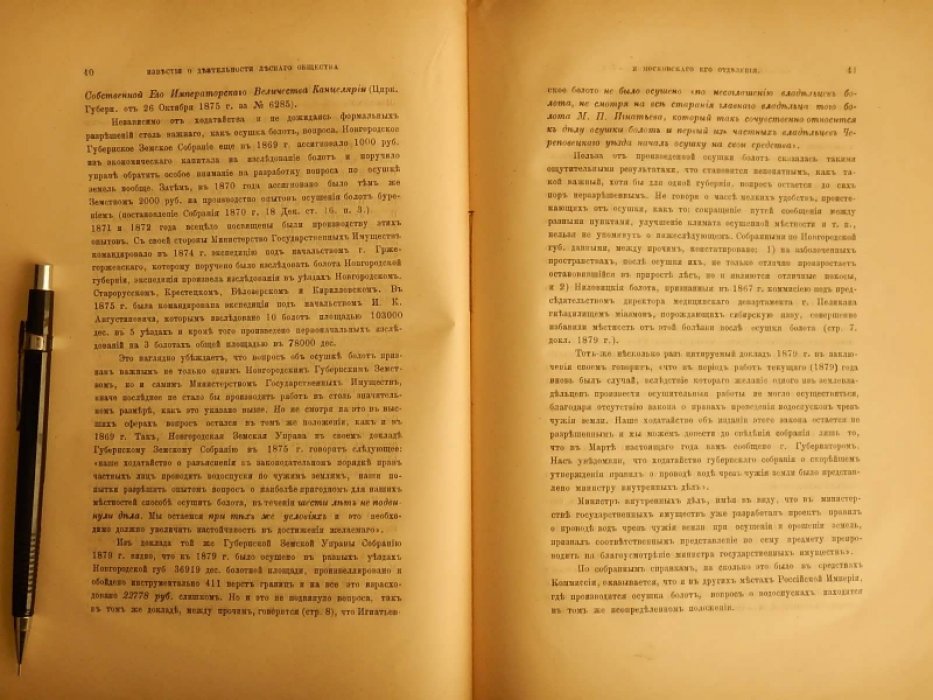 Лесной журнал. 1887 Выпуск 1.
