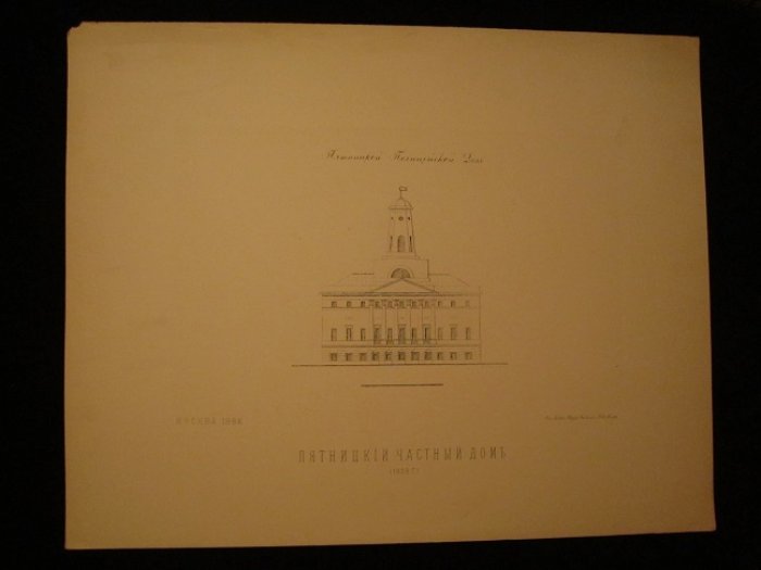 Пятницкий частный дом (1832 г.).