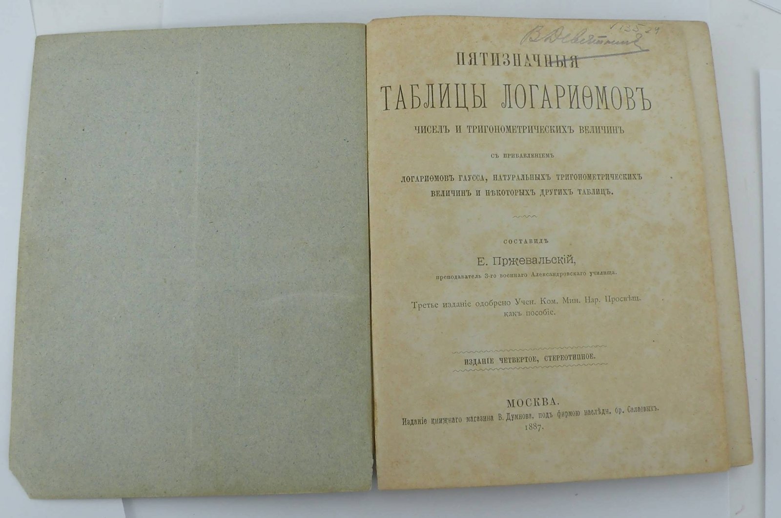 Пржевальский Е. Пятизначные таблицы логарифмов чисел и тригонометрических величин с прибавлением логарифмов Гаусса, квадратов чисел, квадратных и кубичных корней из чисел, сравнительных таблиц: русских, метрических и английских мер и некоторых других.
