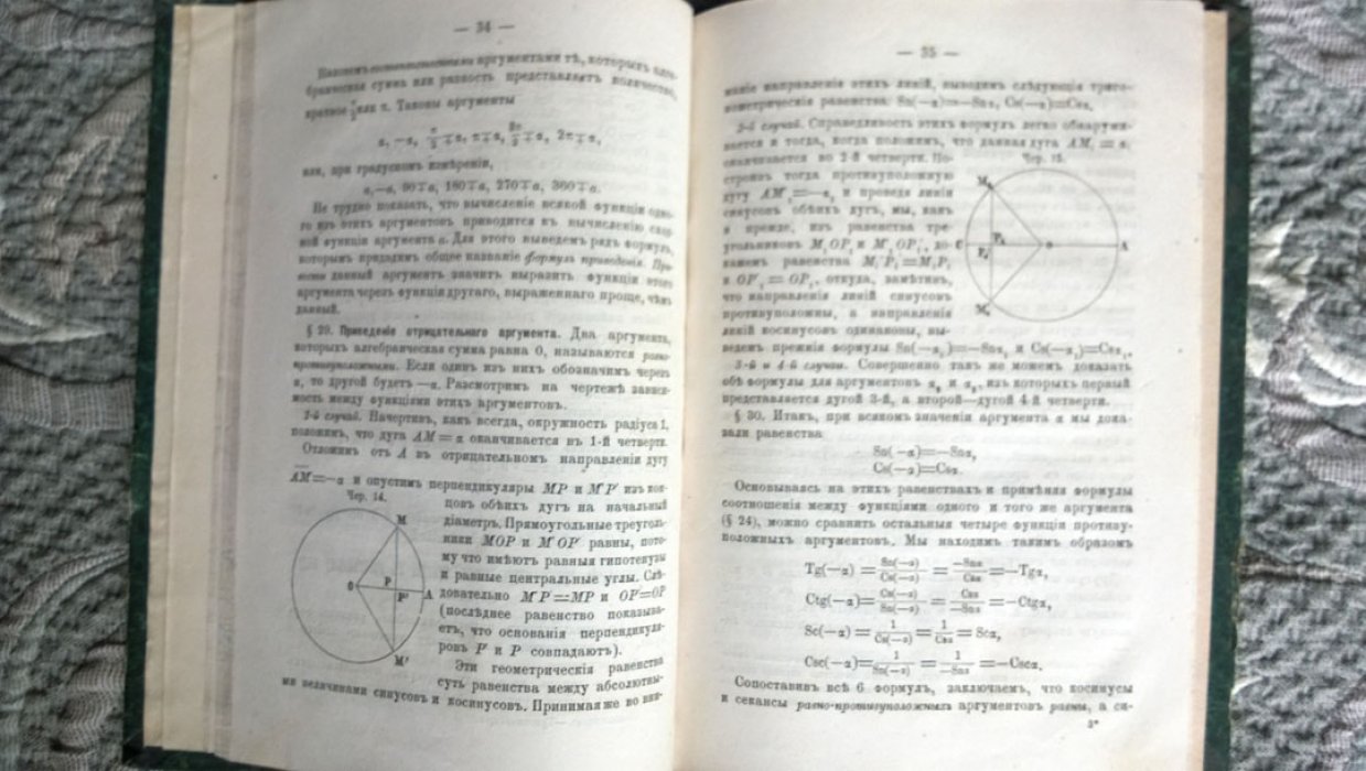 Шапошников Н.А. Курс прямолинейной тригонометрии и собрание тригонометрических задач.