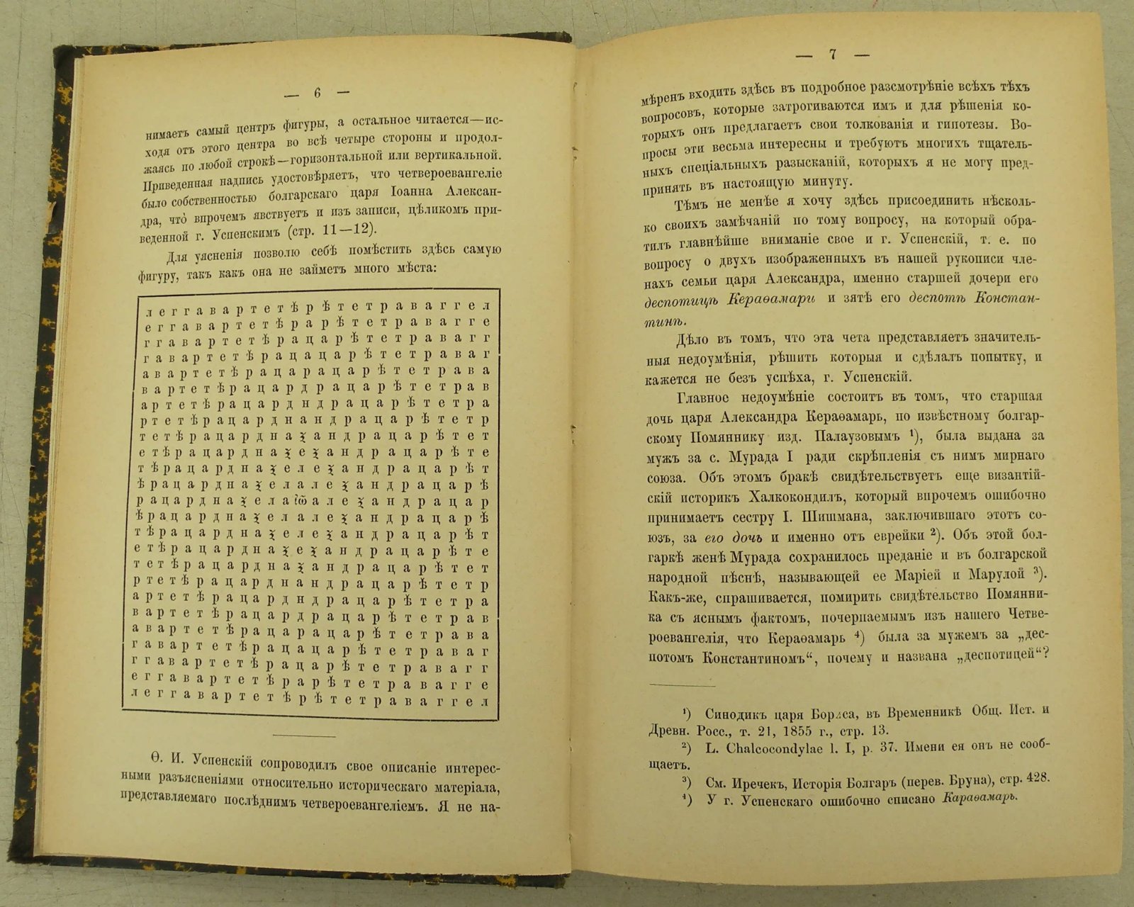 Русский филологический вестник. Т. XVII.