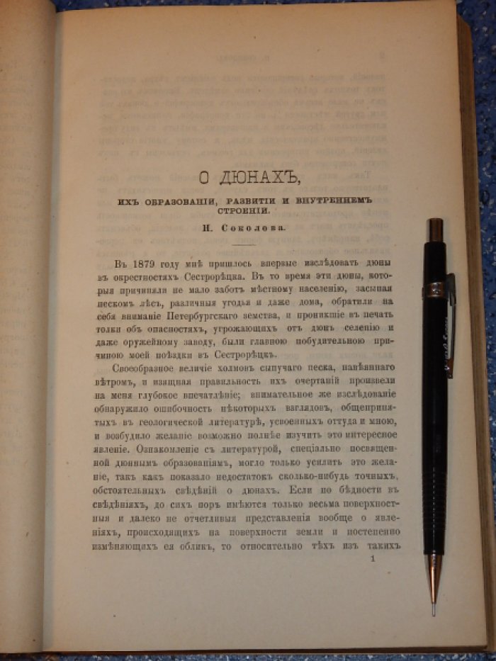 Труды Санкт-Петербургского общества Естествоиспытателей. 1885.
