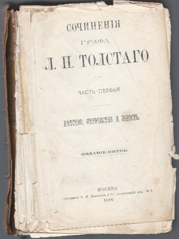 Толстой Л.Н. Сочинения в 12-ти тт. Т. 1-2
