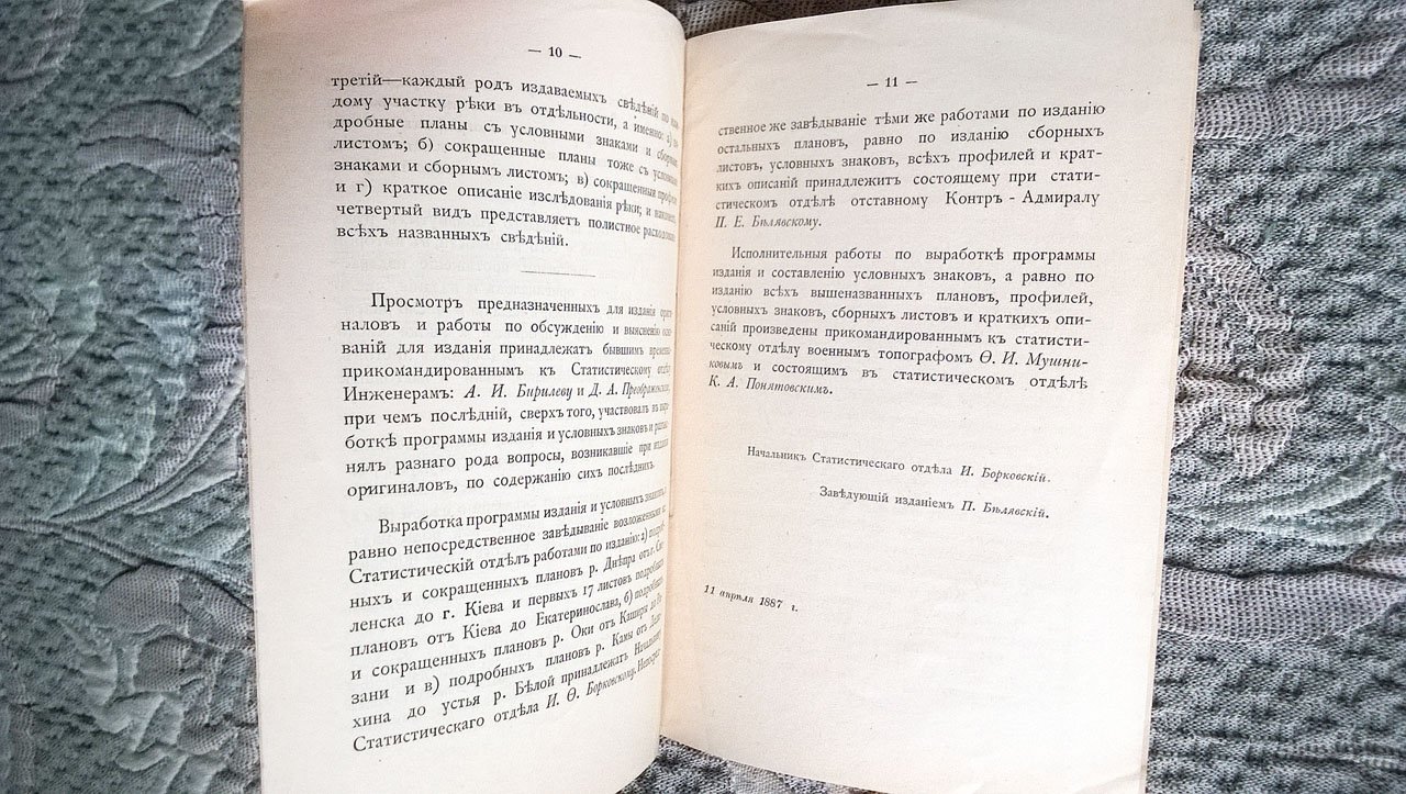 Объяснительная записка к изданию планов и профилей рек Оки, Днепра и Камы, исследованных описными партиями.