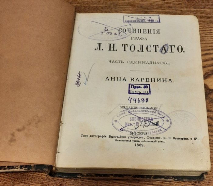 Толстой Л.Н. Анна Каренина.