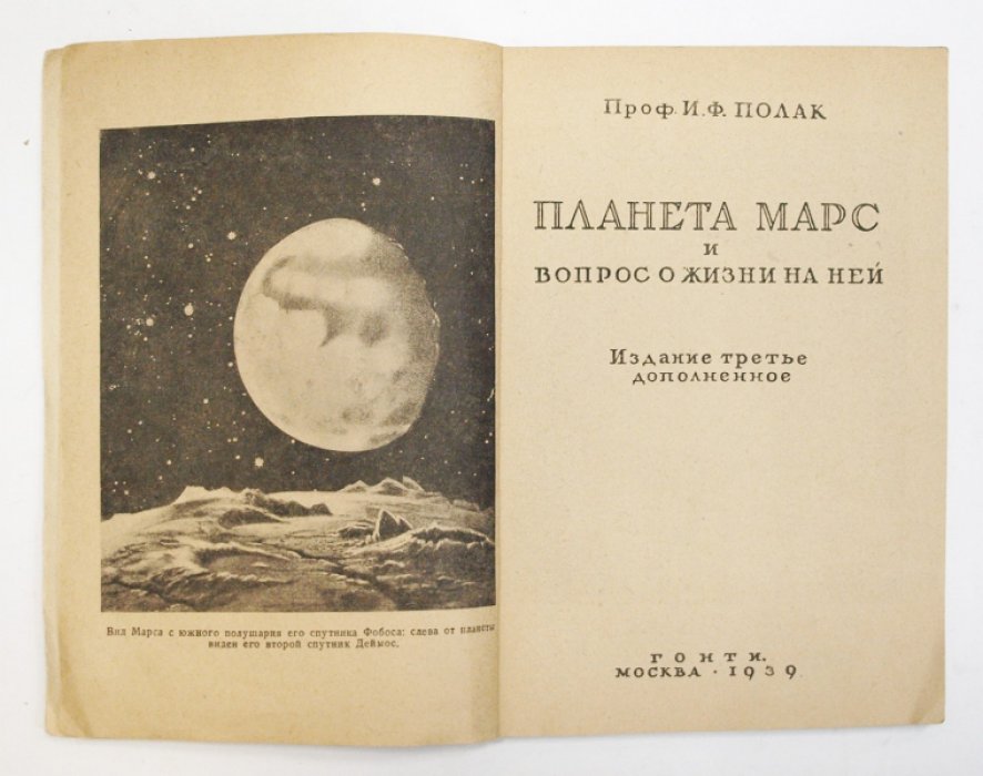 Планета Марс и вопрос о жизни: сведения о строении, движении и температуре красной планеты
