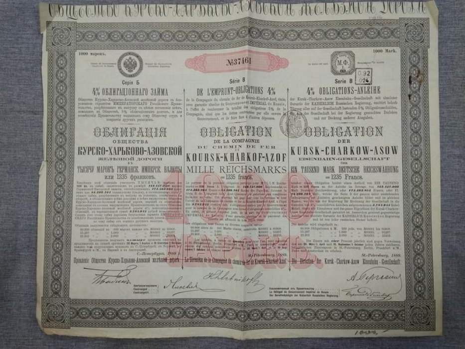 Облигация. Общество Курско-Харьково-Азовской железной дороги 1889 г.