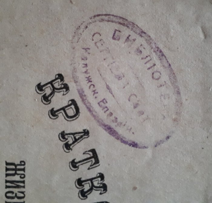 Свято-Духовский храм в г.Якобштадте, Курляндской губернии.
