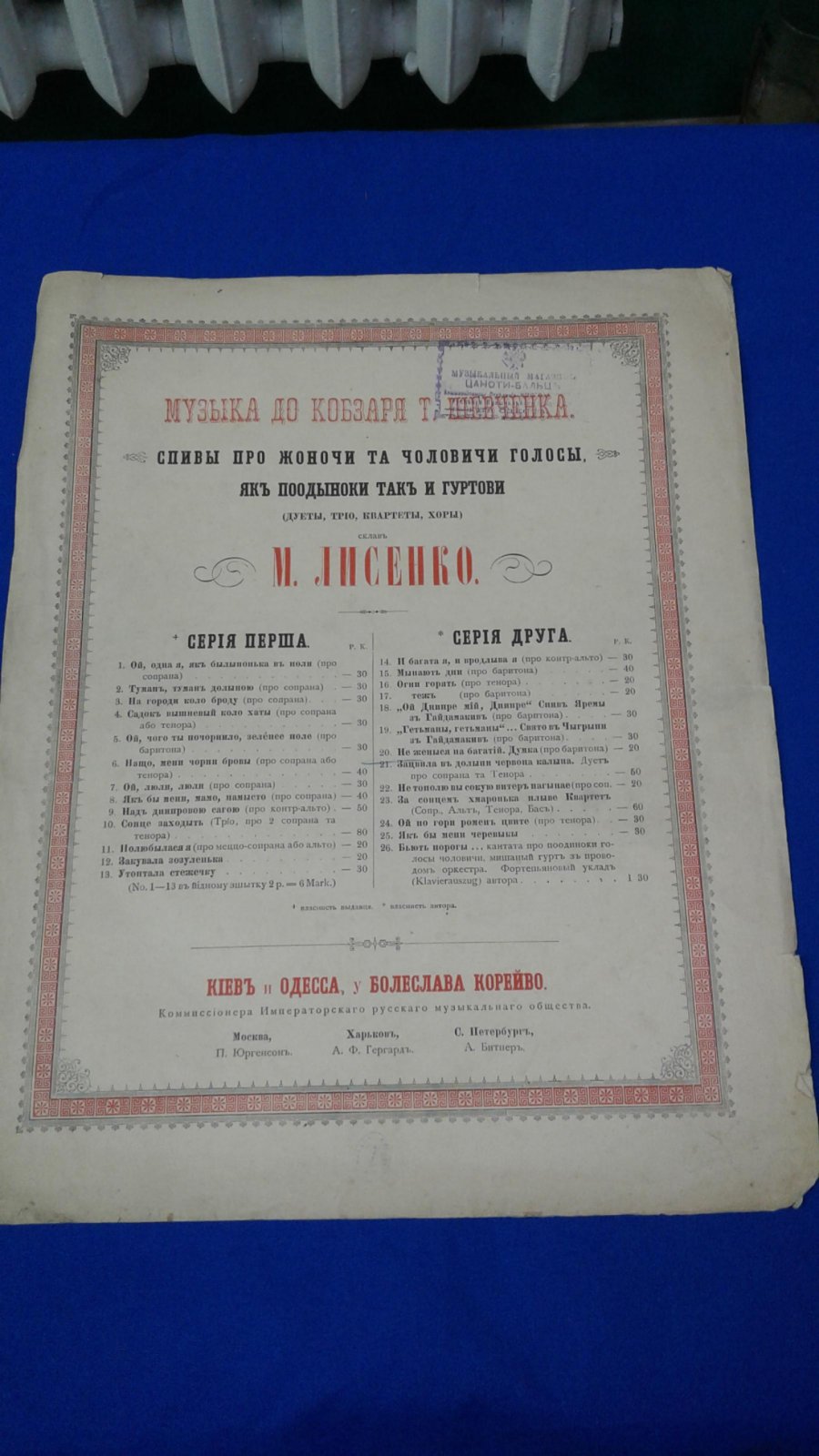 Лисенко М. (Лысенко Н.), композитор Не женыся на багатiй. Думка.