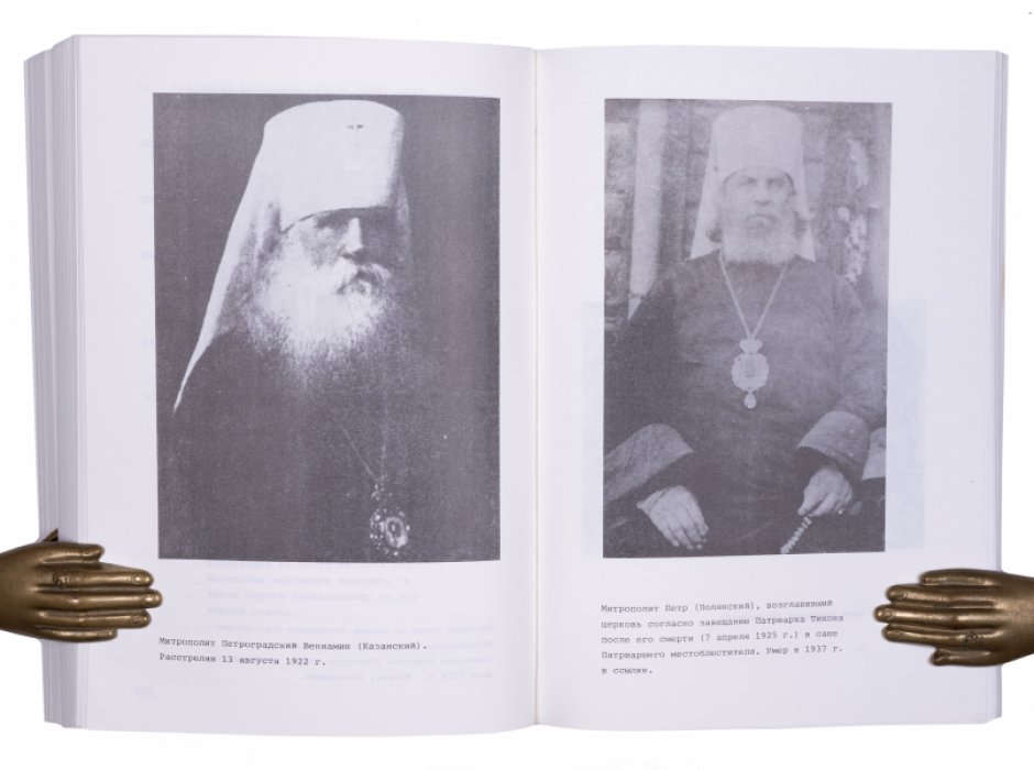 Очерки по истории русской церковной смуты: в 3 томах (в одной книге)