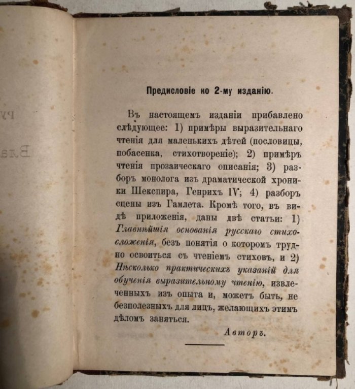 Острогорский В. Выразительное чтение. Пособие для учащих и учащихся.