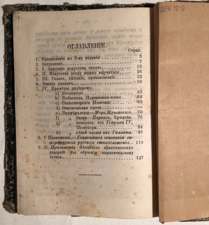 Острогорский В. Выразительное чтение. Пособие для учащих и учащихся.