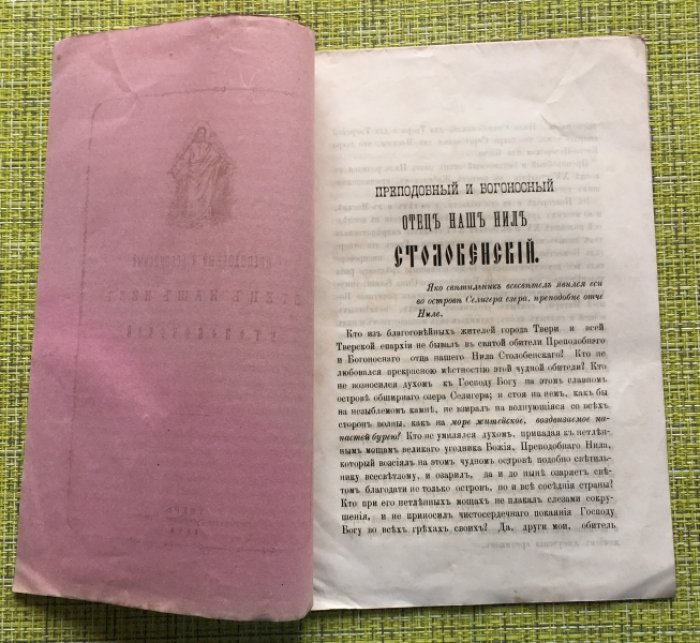 Преподобный и Богоносный отец наш Нил Столобенский.
