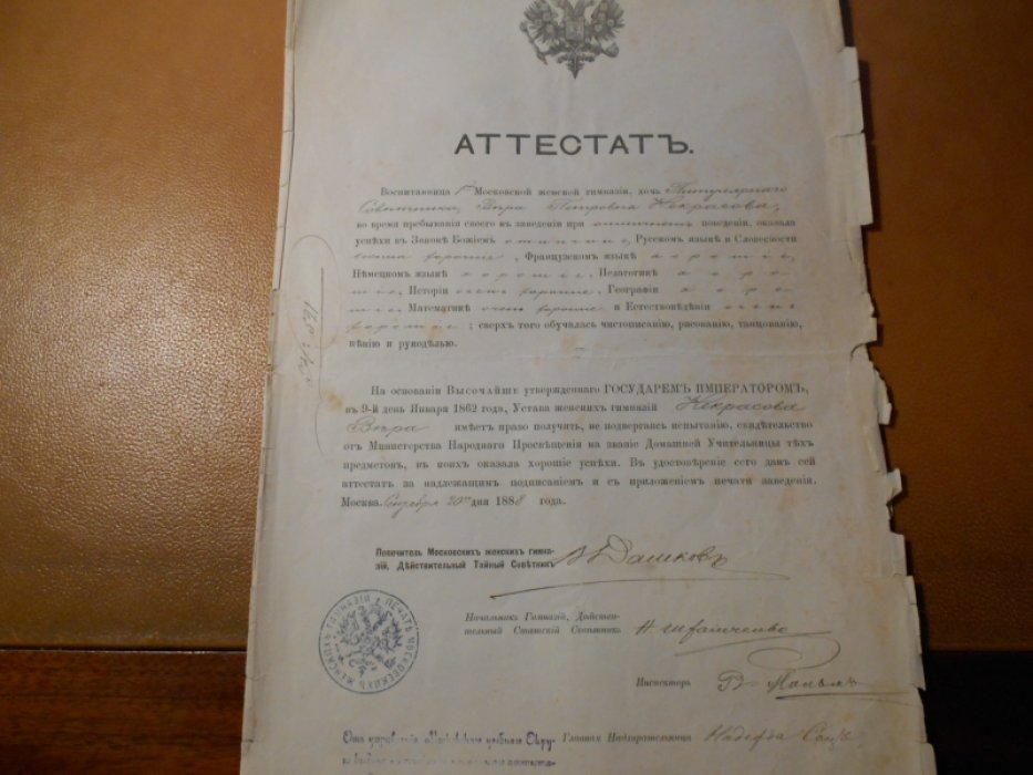 Аттестат об образовании. Московская женская гимназия.