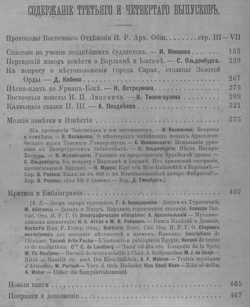 Записки Восточного Отделения Императорского Русского Археологического Общества т.IV. вып. I-IV. (в 2-х тт.).