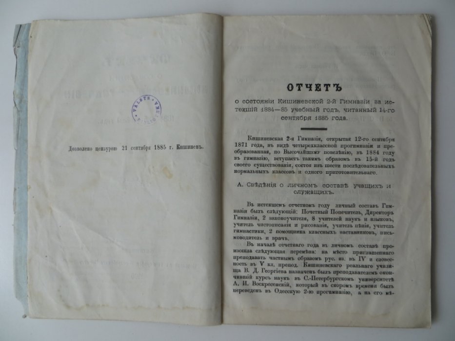 Отчет о состоянии Кишиневской 2-й гимназии за 1884-85 учебный год.