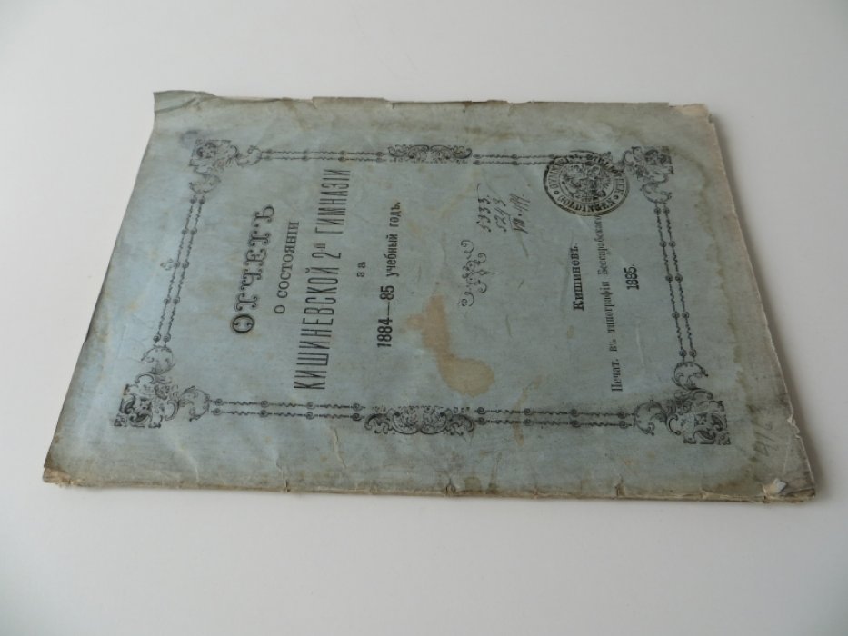 Отчет о состоянии Кишиневской 2-й гимназии за 1884-85 учебный год.