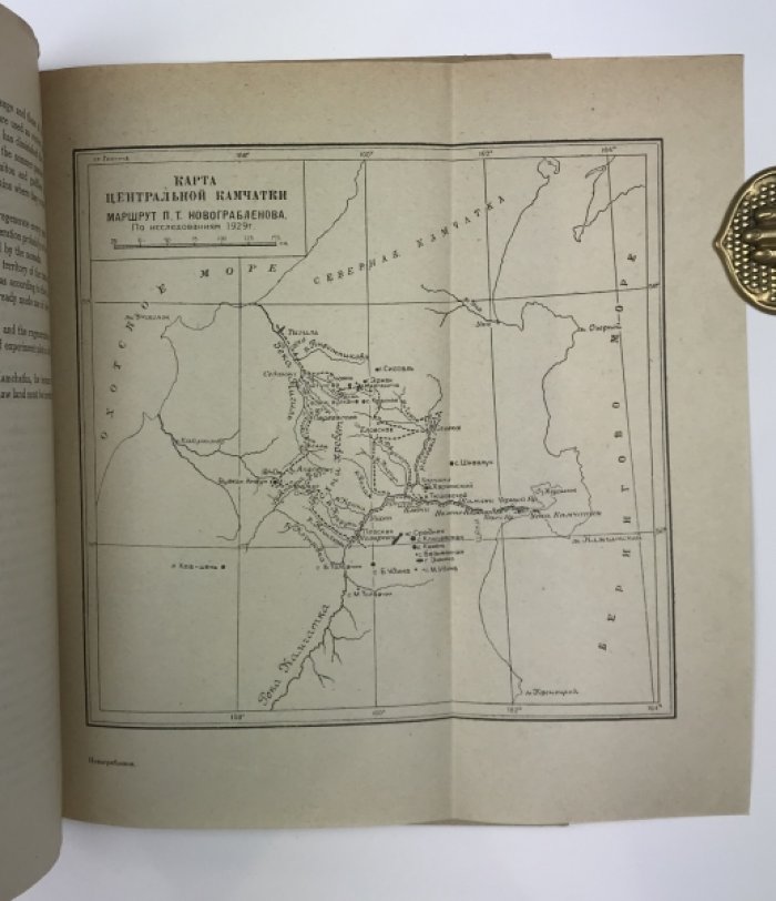 Труды Тихоокеанского комитета АН СССР: Том II–IV (Transactions of the Pacific Committee) — 1931–1937