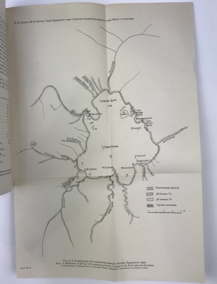 Труды Тихоокеанского комитета АН СССР: Том II–IV (Transactions of the Pacific Committee) — 1931–1937