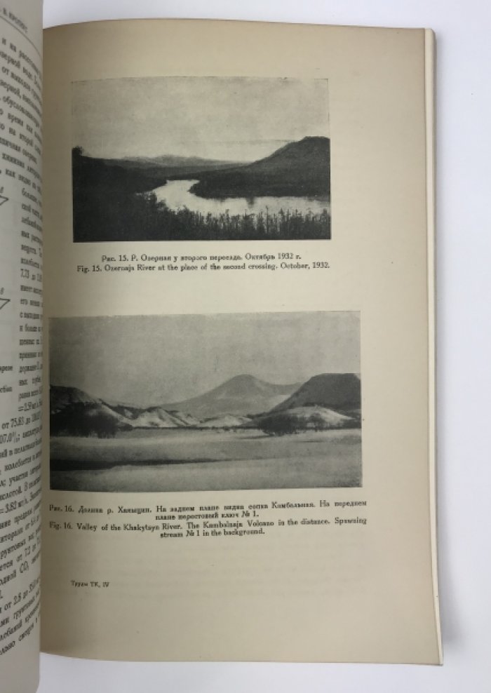 Труды Тихоокеанского комитета АН СССР: Том II–IV (Transactions of the Pacific Committee) — 1931–1937