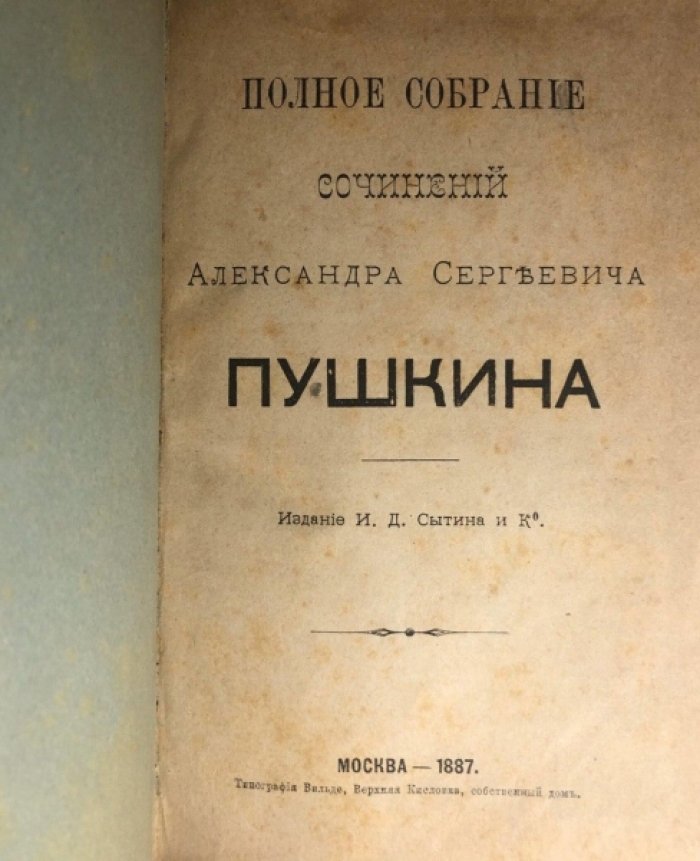 Пушкин А.С. Полное собрание сочинений, Том 5.