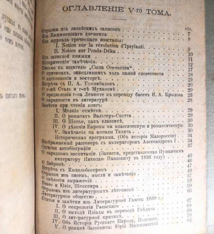 Пушкин А.С. Полное собрание сочинений, Том 5.