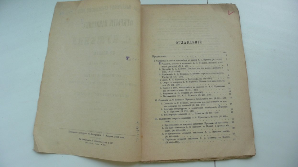 Межов В.И. Открытие памятника А.С.Пушкину в Москве, в 1880 году.