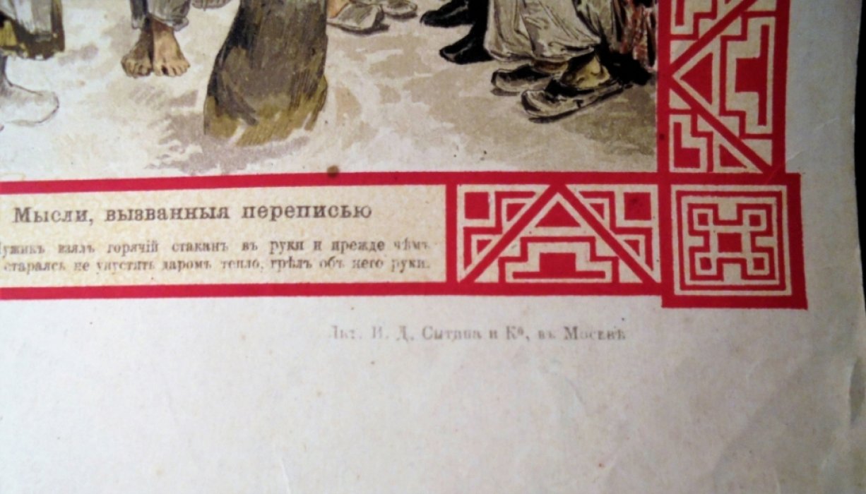 Плакат, хромолитография Толстой Л.Н.