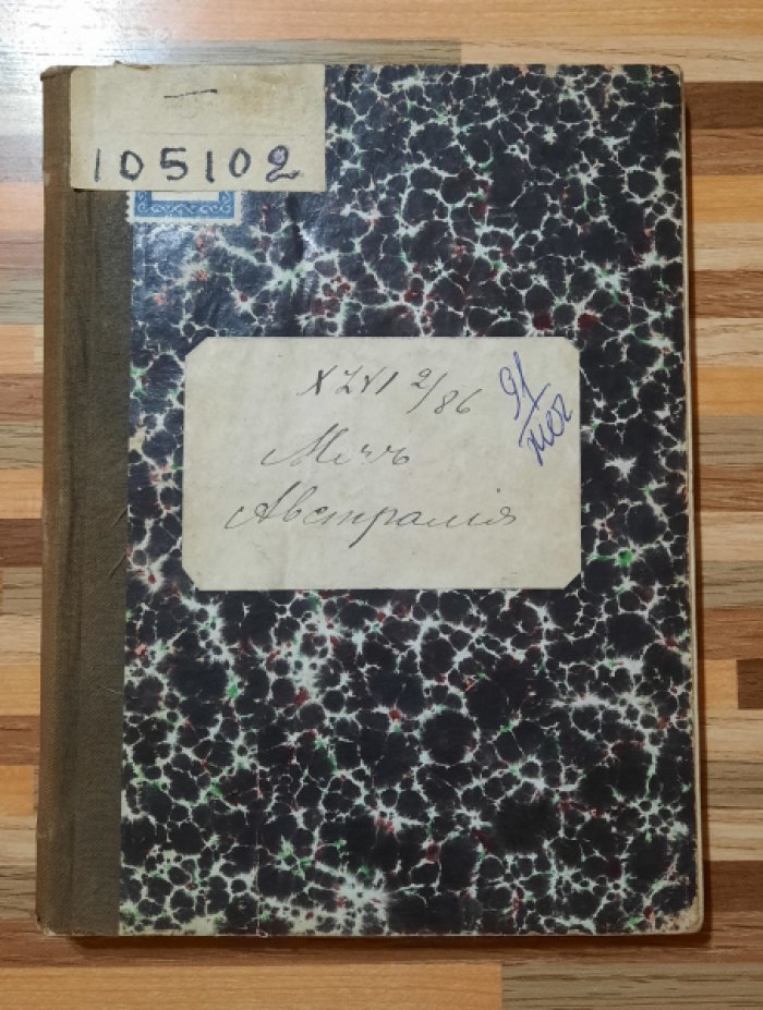 Меч Сергей. Австралия .