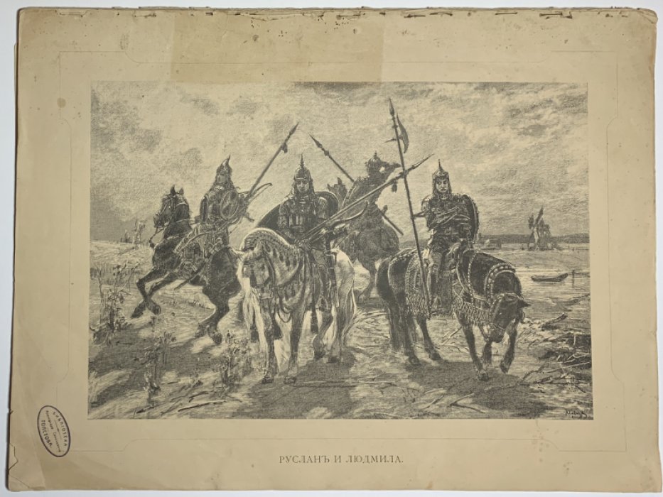 Пушкин в рисунках.