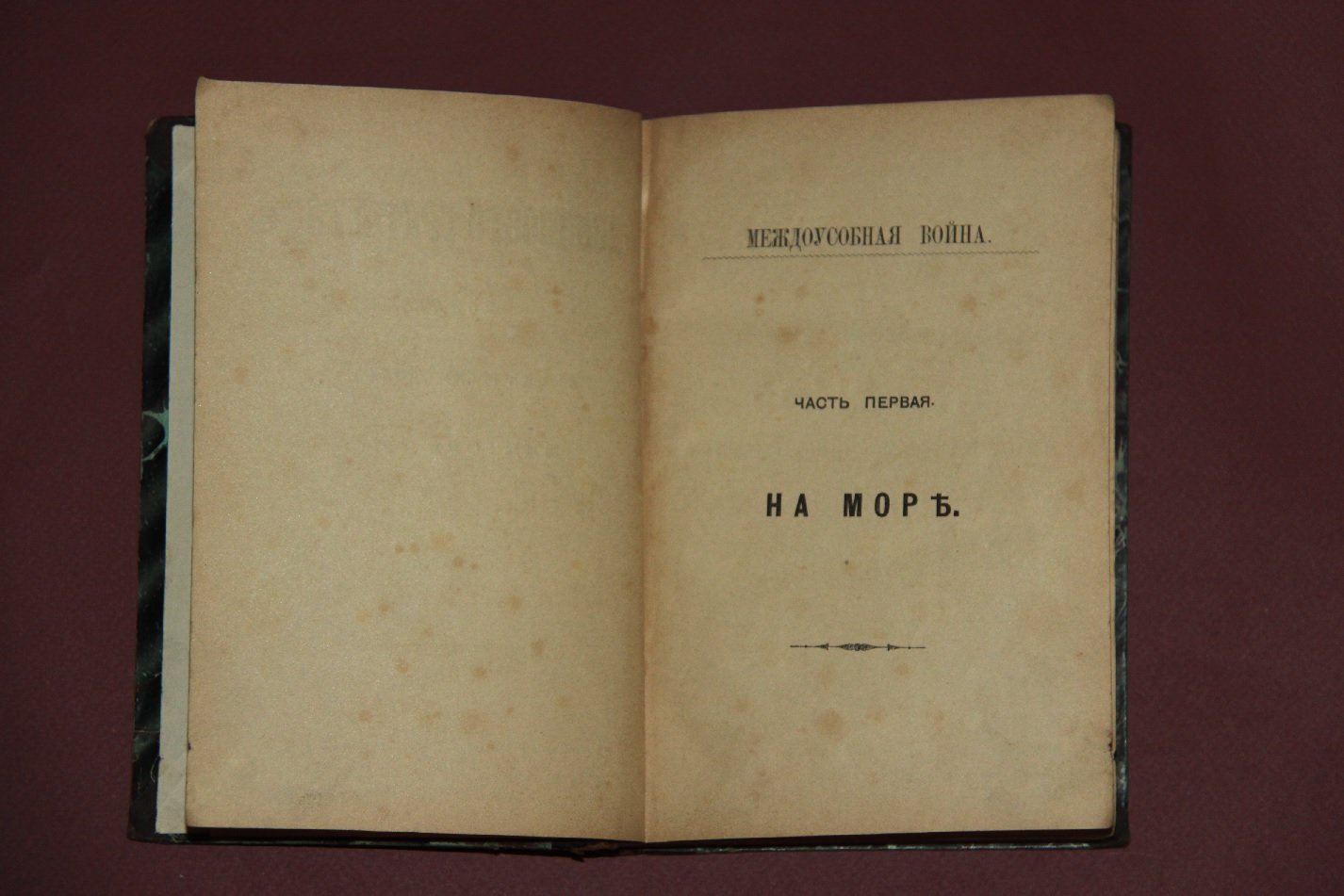 Гюго, Виктор. Девяносто третий год /роман из времен французской революции/. В 3-х томах в одном переплете (комплект).