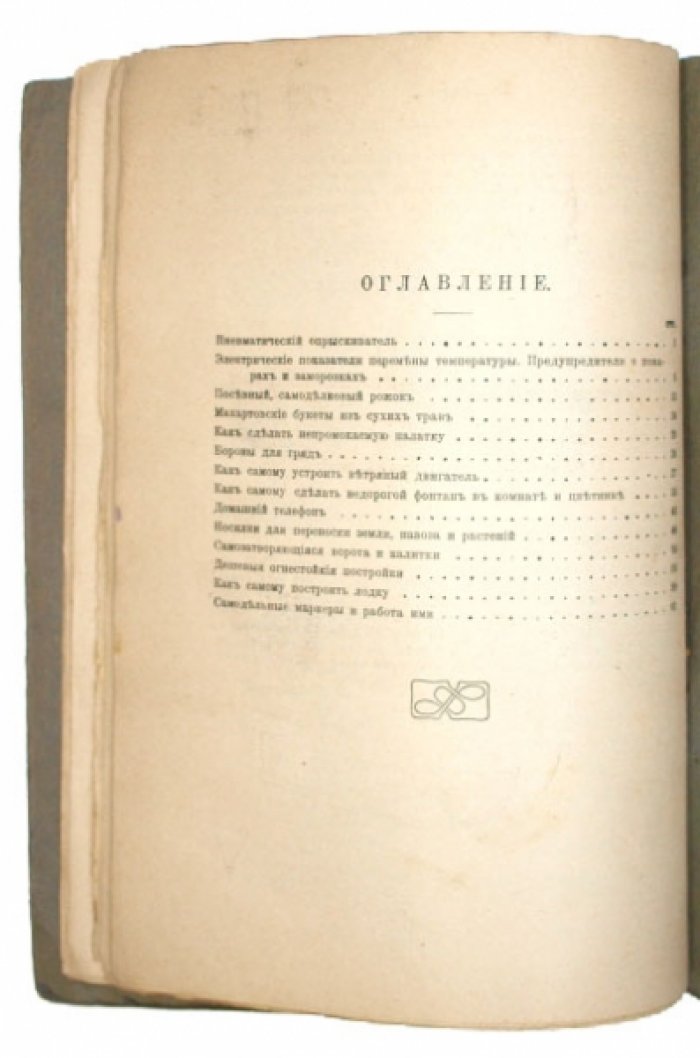 Как самому сделать полезные приспособления. Практическое руководство с чертежами (1913)