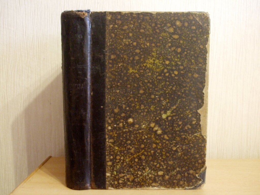 Карнович Е.П. Пагуба.