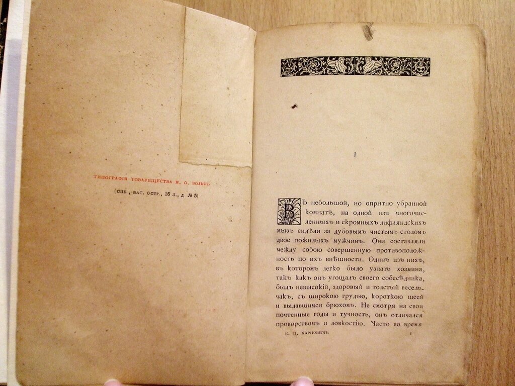 Карнович Е.П. Пагуба.