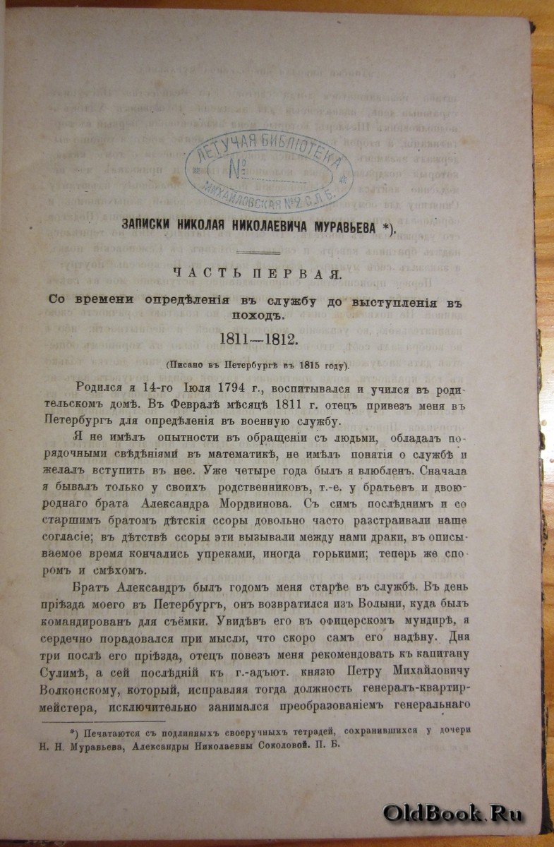Русский архив. Книга третья. №9. Год издания двадцать третий.