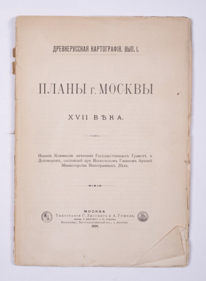 Планы Москвы XVII века: подборка исторических планов (серия «Древнерусская картография»)
