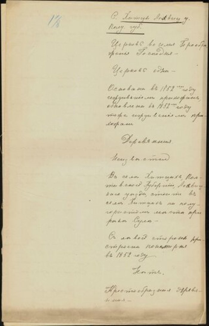 Священник Иоанн Максимович. Описание церкви в с. Хитцы Лохвицкого у. Полтавской губ. Рукопись.
