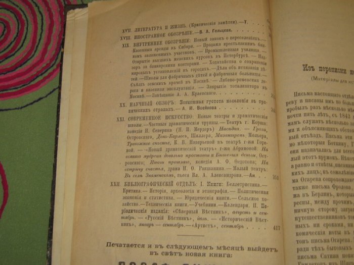 Русская мысль. Ежемесячное литературно-политическое издание (журнал). Год десятый. 1889. Книга Х.